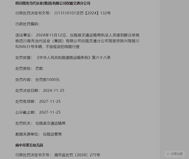 些学校、医院、公司等被处罚凯时尊龙人生违法！南充：这